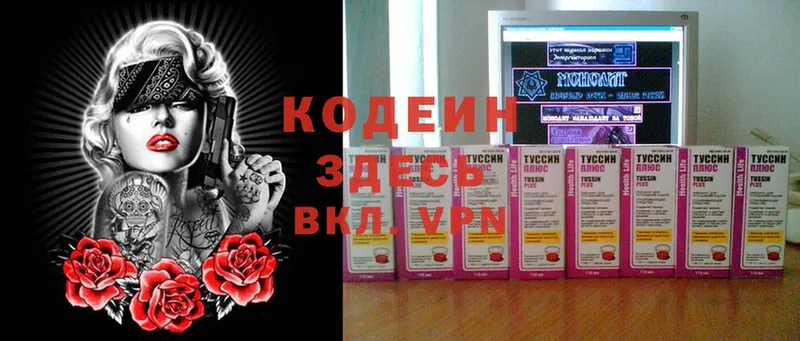 Кодеин Purple Drank  купить   Артёмовский 